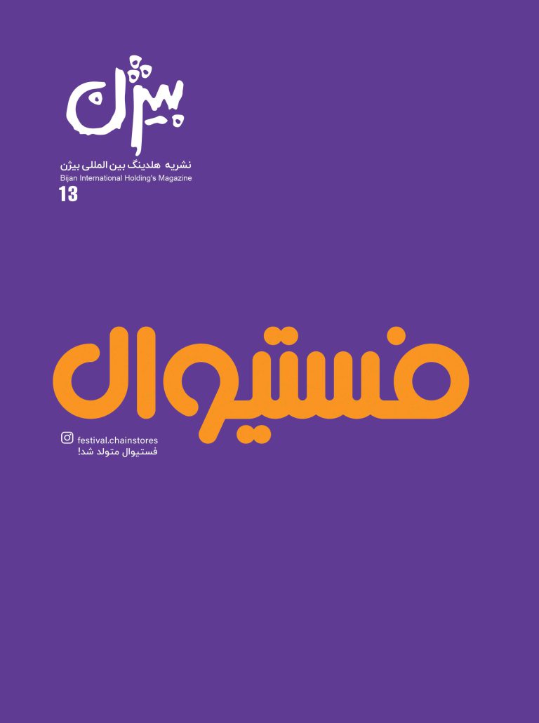 مجله شماره 13