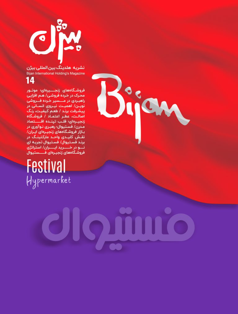 مجله شماره 14